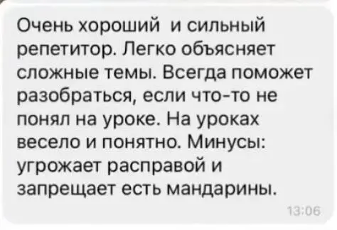 скриншот отзыва